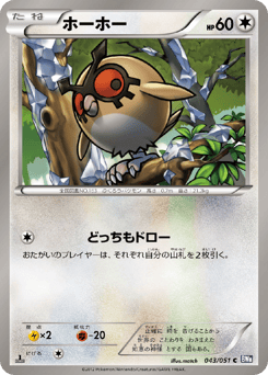 Hoothoot 043/051 Spiral Force