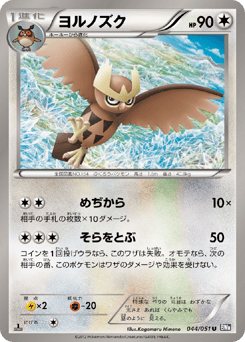 Noctowl 044/051 Spiral Force