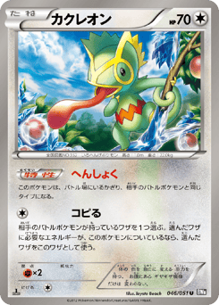 Kecleon 046/051 Spiral Force