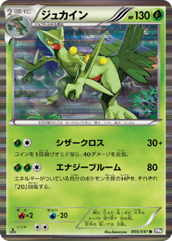Sceptile 005/051 Spiral Force
