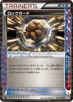 Rock Guard 050/051 Spiral Force