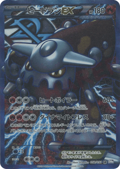 Heatran-EX 052/051 Spiral Force