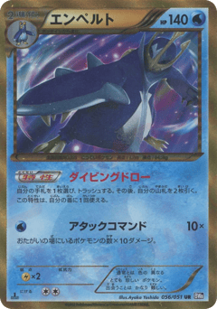 Empoleon 056/051 Spiral Force