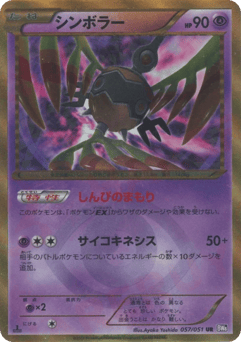 Sigilyph 057/051 Spiral Force