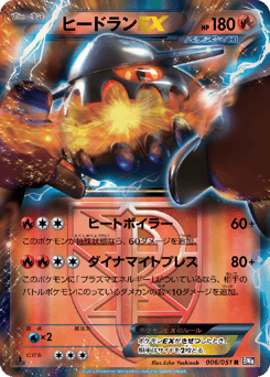 Heatran-EX 006/051 Spiral Force