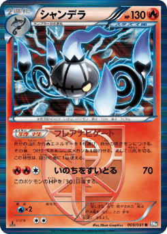 Chandelure 009/051 Spiral Force