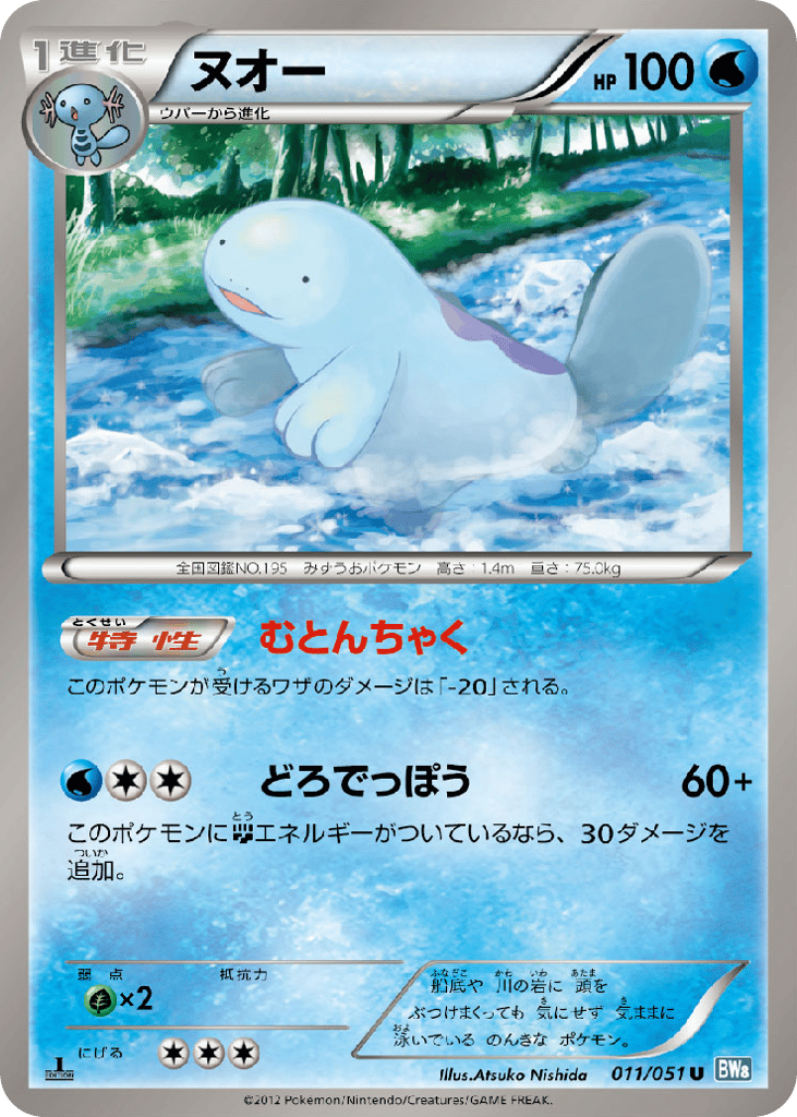 Quagsire 011/051 Thunder Knuckle