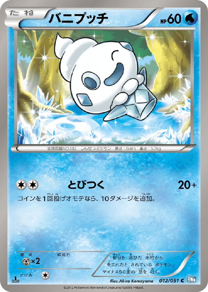 Vanillite 012/051 Thunder Knuckle