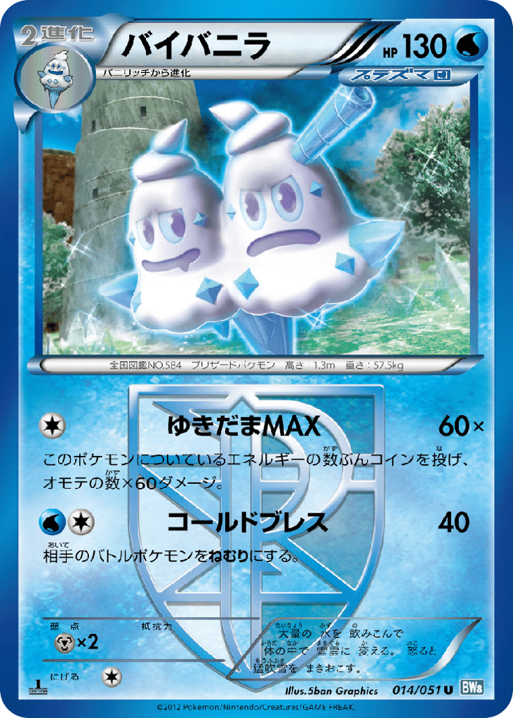 Vanilluxe 014/051 Thunder Knuckle