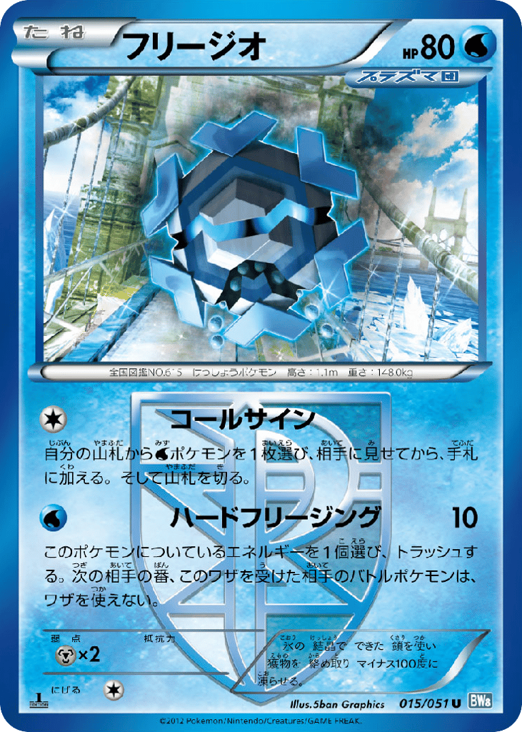 Cryogonal 015/051 Thunder Knuckle