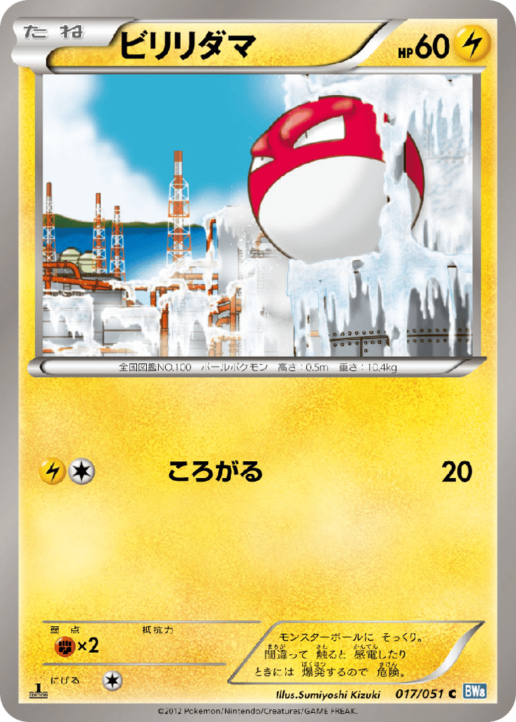 Voltorb 017/051 Thunder Knuckle