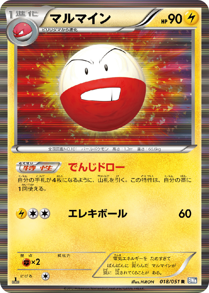 Electrode 018/051 Thunder Knuckle