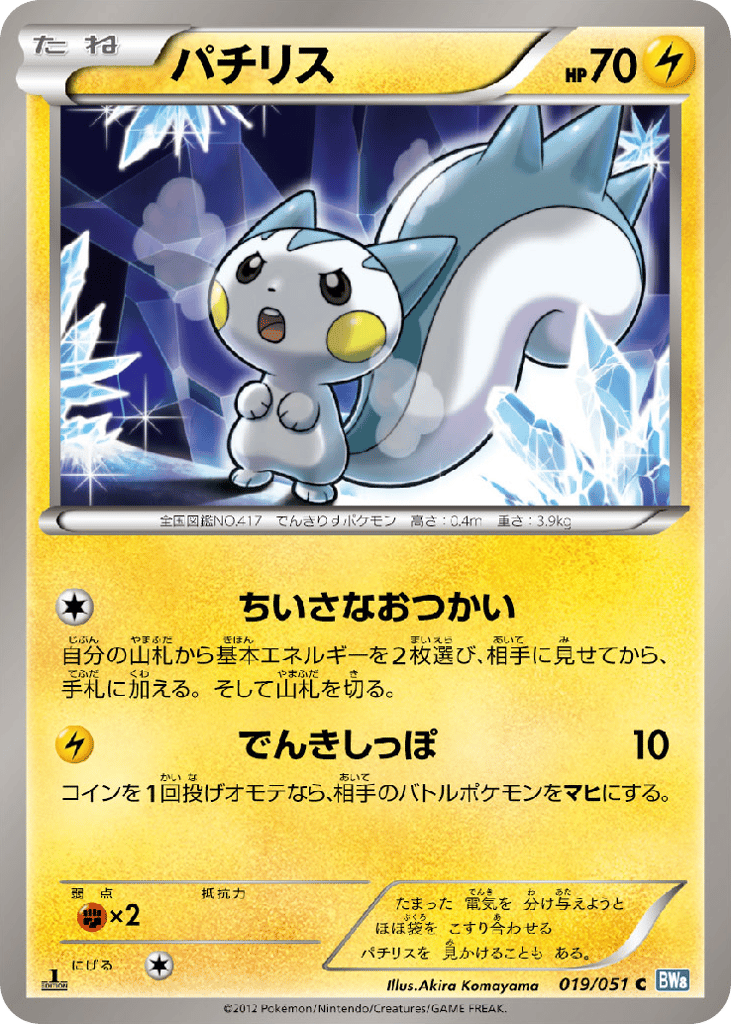 Pachirisu 019/051 Thunder Knuckle