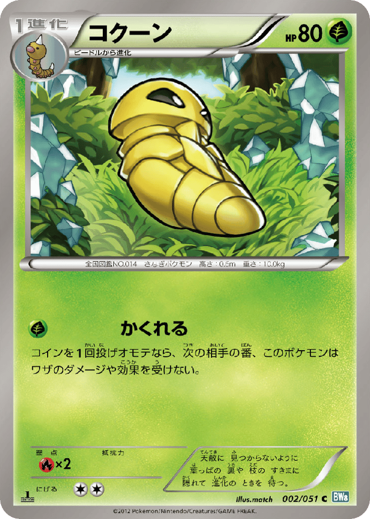 Kakuna 002/051 Thunder Knuckle