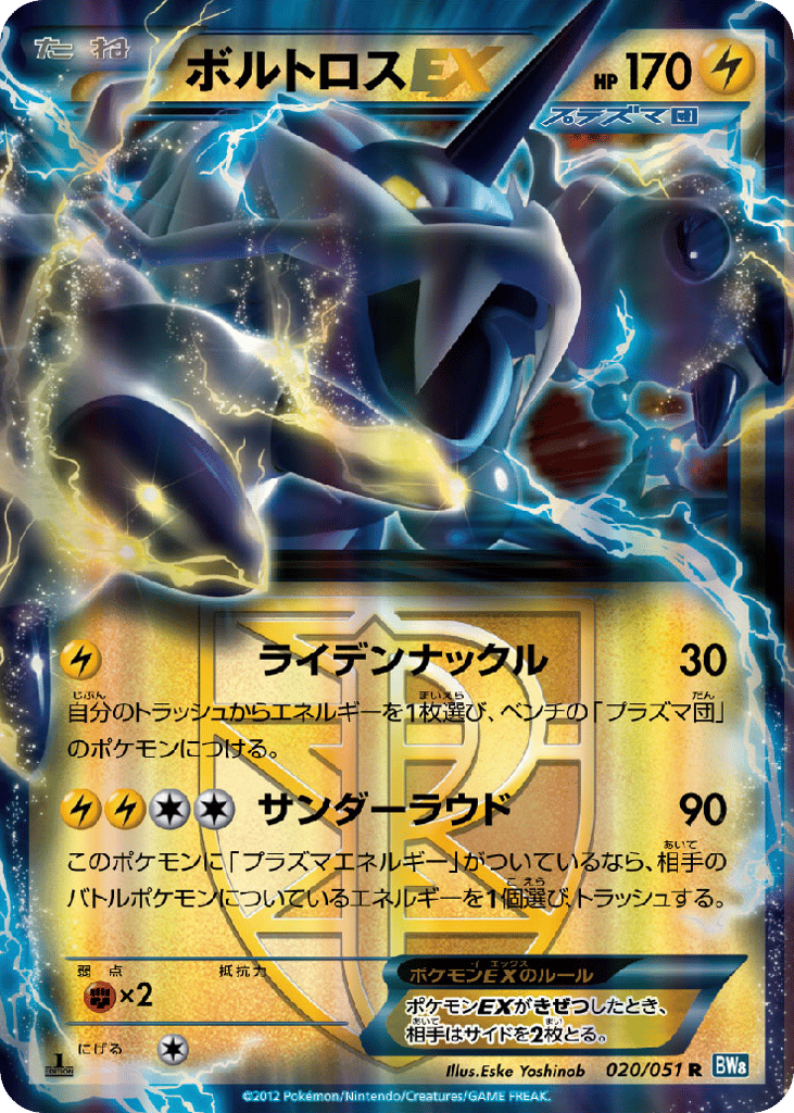 Thundurus-EX 020/051 Thunder Knuckle
