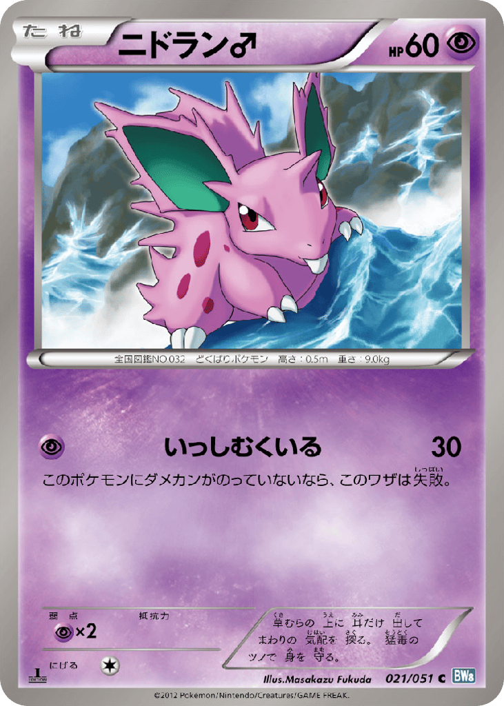 Nidoran ♂ 021/051 Thunder Knuckle