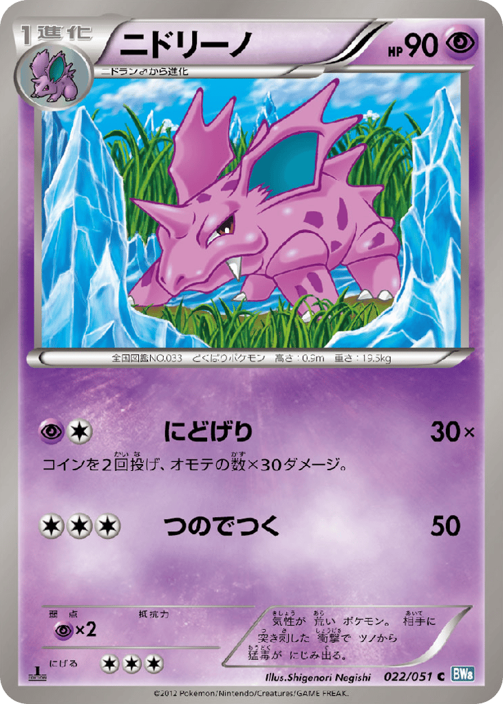 Nidorino 022/051 Thunder Knuckle