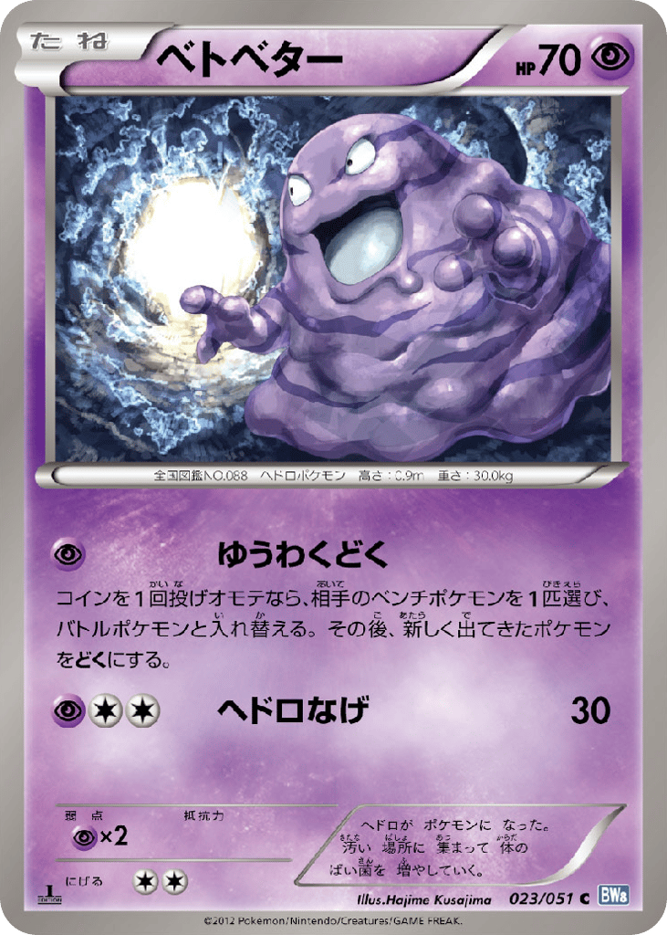 Grimer 023/051 Thunder Knuckle