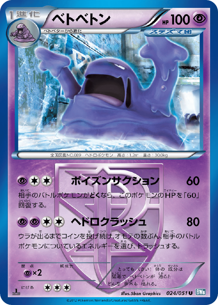 Muk 024/051 Thunder Knuckle