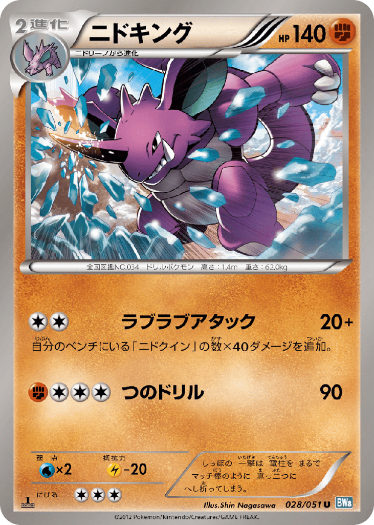 Nidoking 028/051 Thunder Knuckle