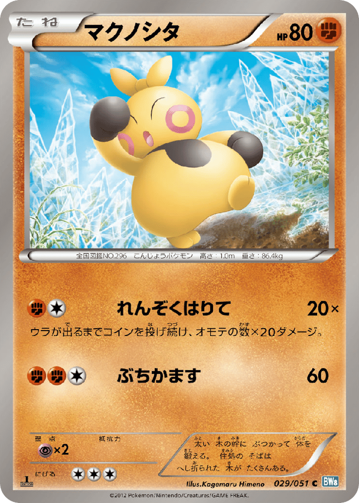Makuhita 029/051 Thunder Knuckle