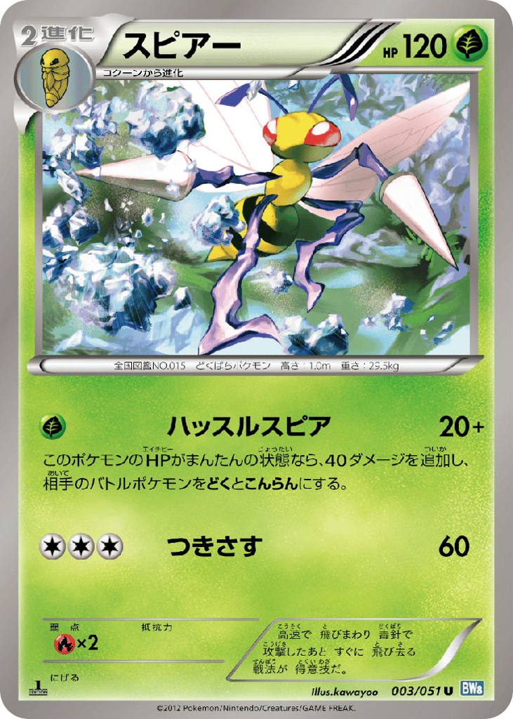 Beedrill 003/051 Thunder Knuckle