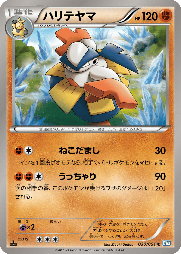 Hariyama 030/051 Thunder Knuckle