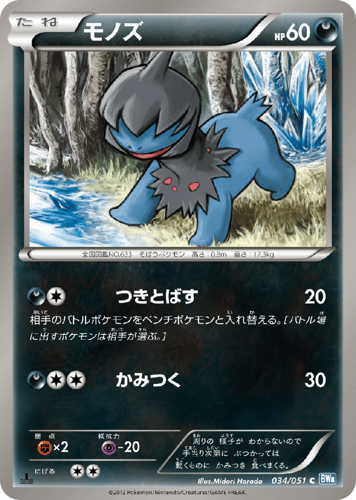 Deino 034/051 Thunder Knuckle
