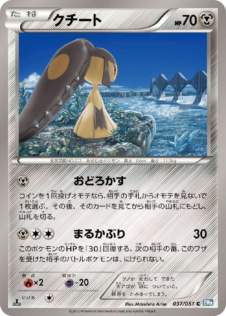 Mawile 037/051 Thunder Knuckle