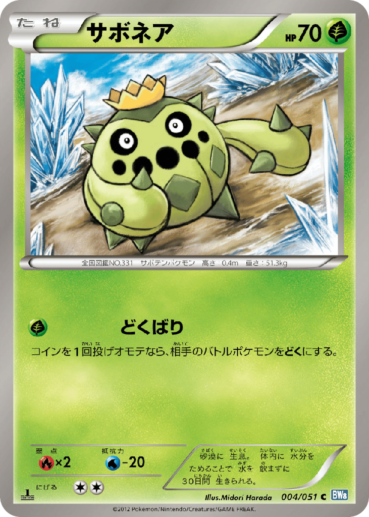Cacnea 004/051 Thunder Knuckle