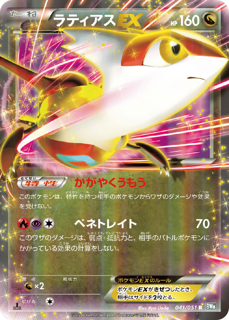 Latias-EX 041/051 Thunder Knuckle