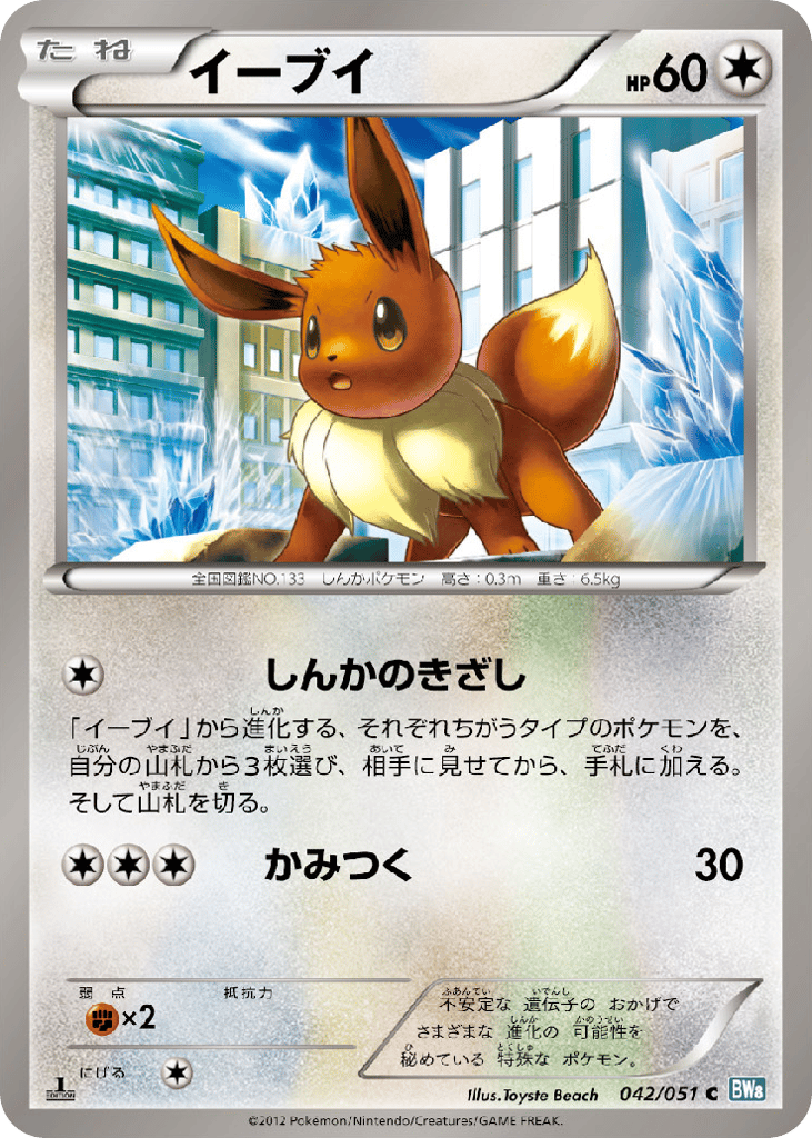 Eevee 042/051 Thunder Knuckle
