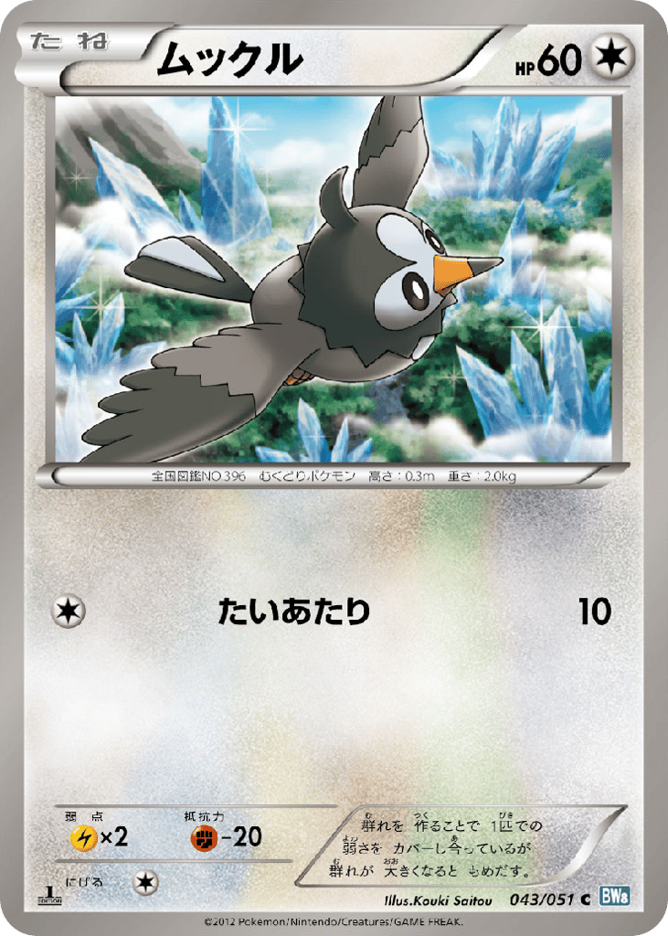 Starly 043/051 Thunder Knuckle
