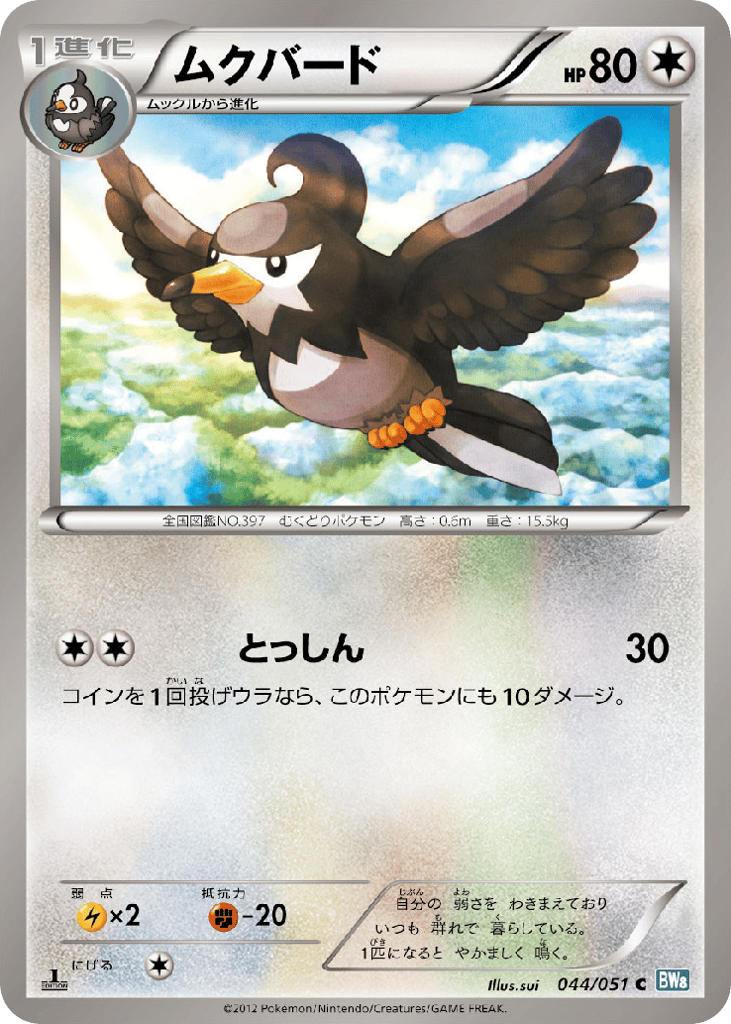 Staravia 044/051 Thunder Knuckle