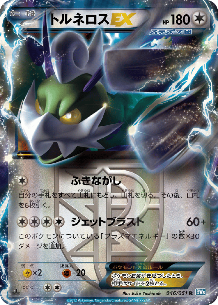 Tornadus-EX 046/051 Thunder Knuckle