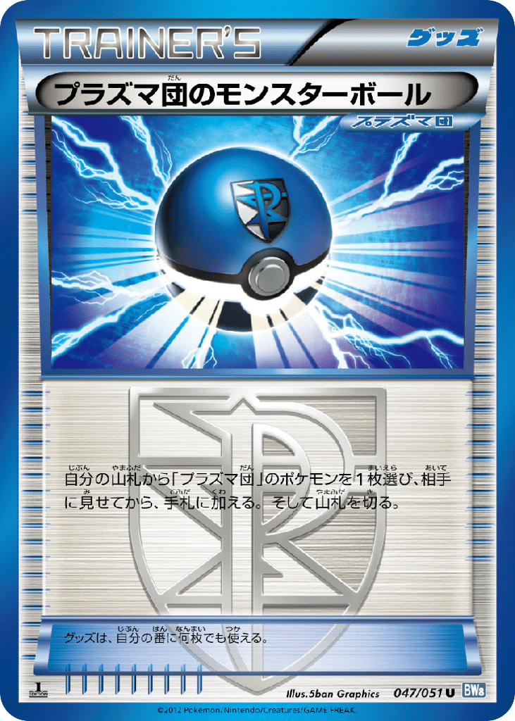 Team Plasma Ball 047/051 Thunder Knuckle
