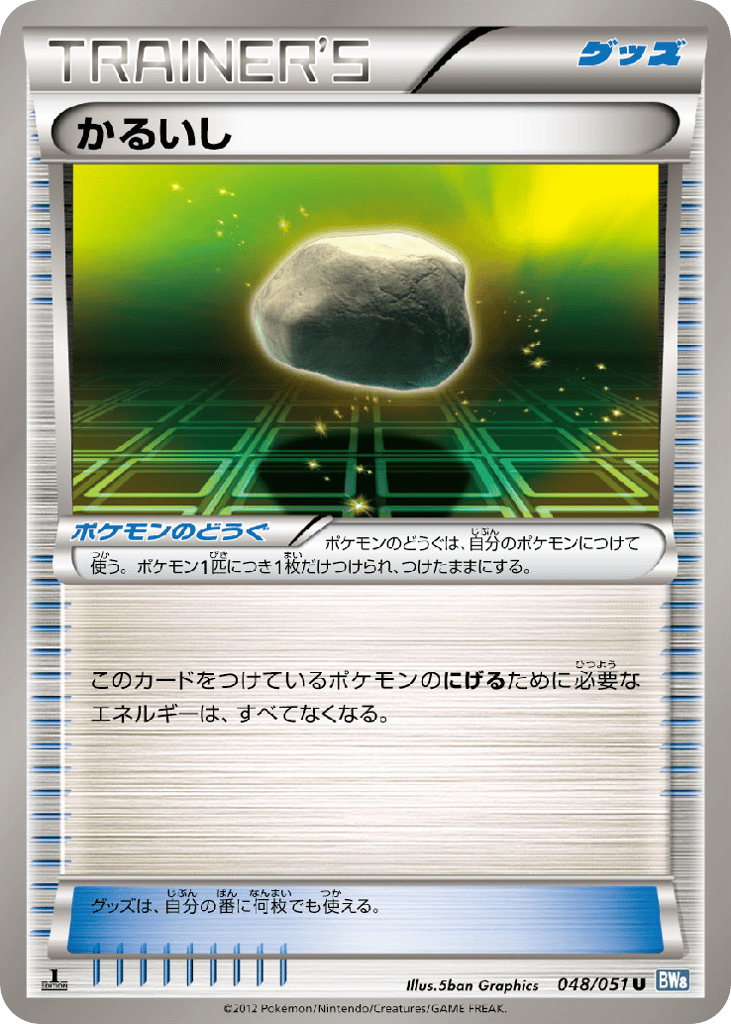 Float Stone 048/051 Thunder Knuckle