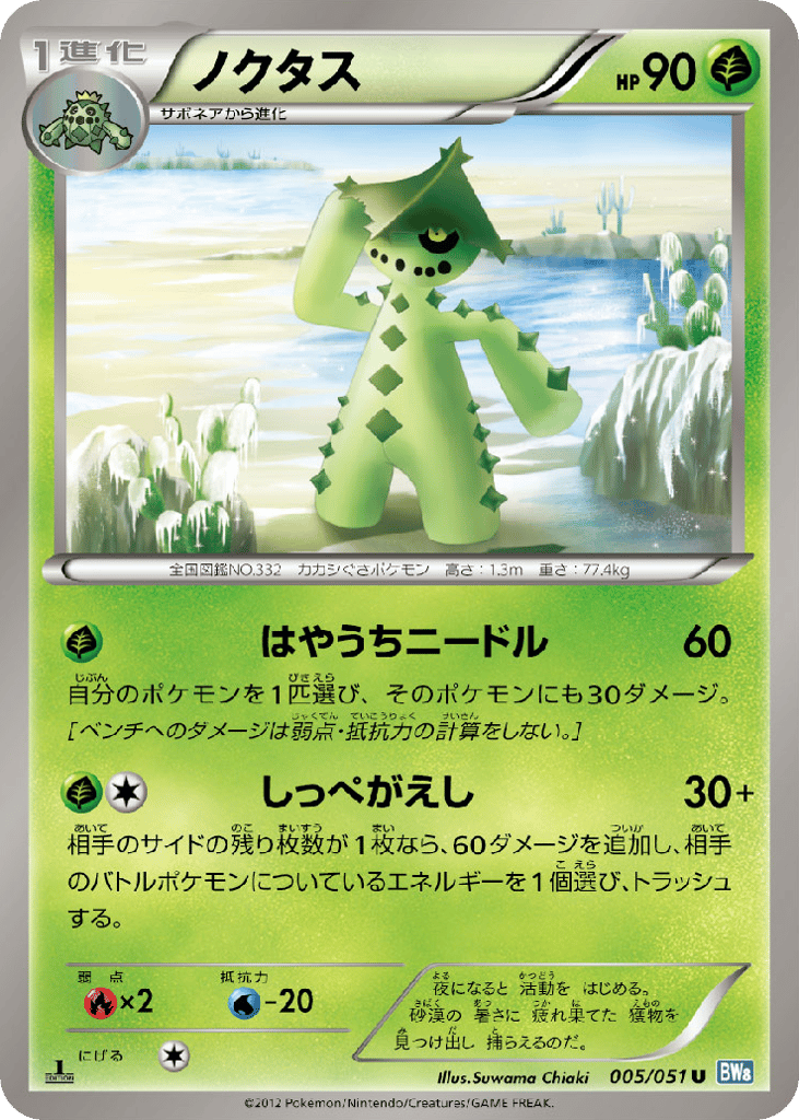 Cacturne 005/051 Thunder Knuckle