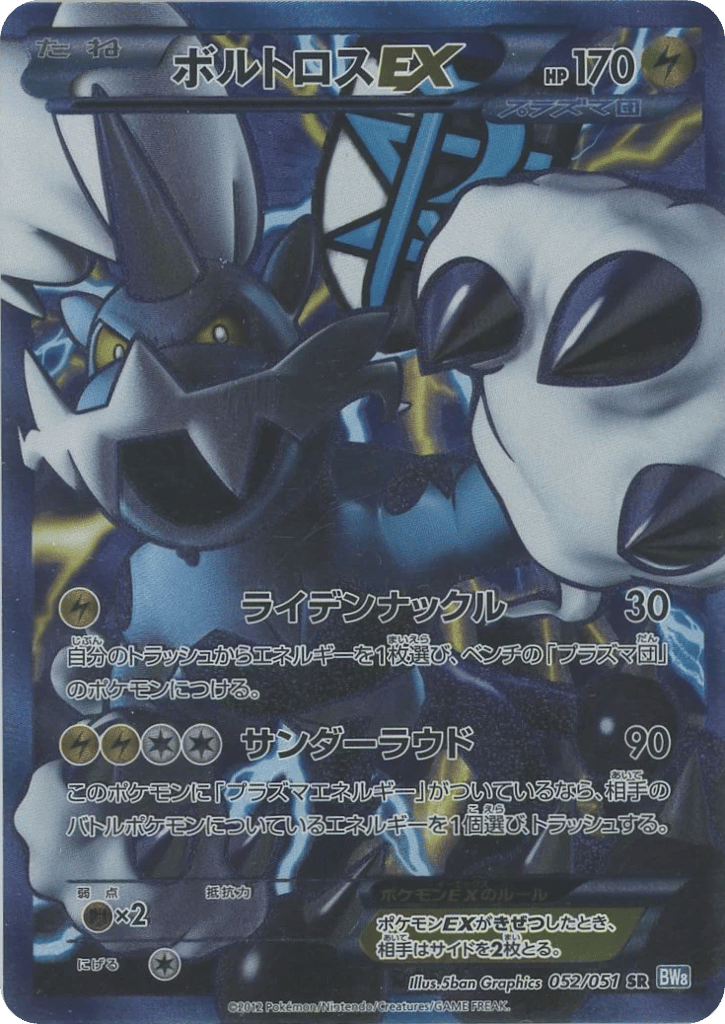Thundurus-EX 052/051 Thunder Knuckle