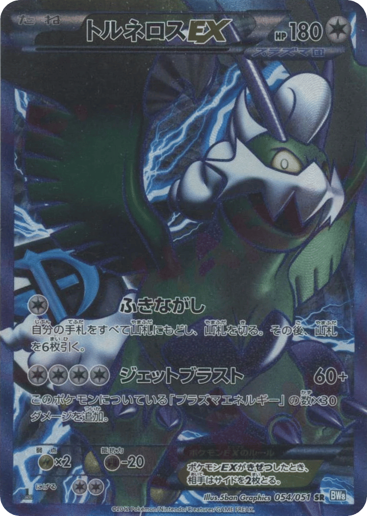 Tornadus-EX 054/051 Thunder Knuckle