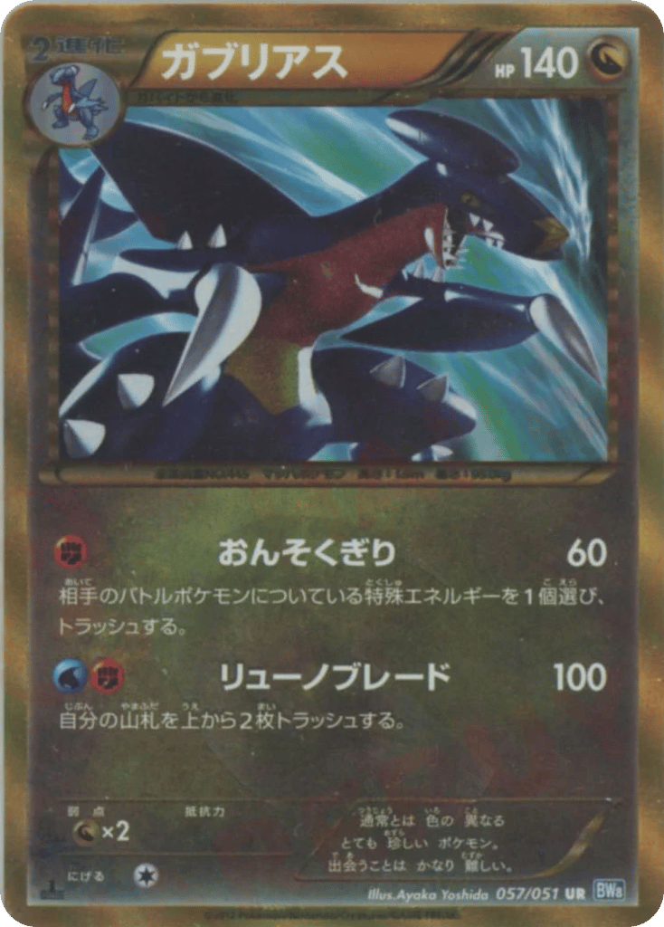 Garchomp 057/051 Thunder Knuckle