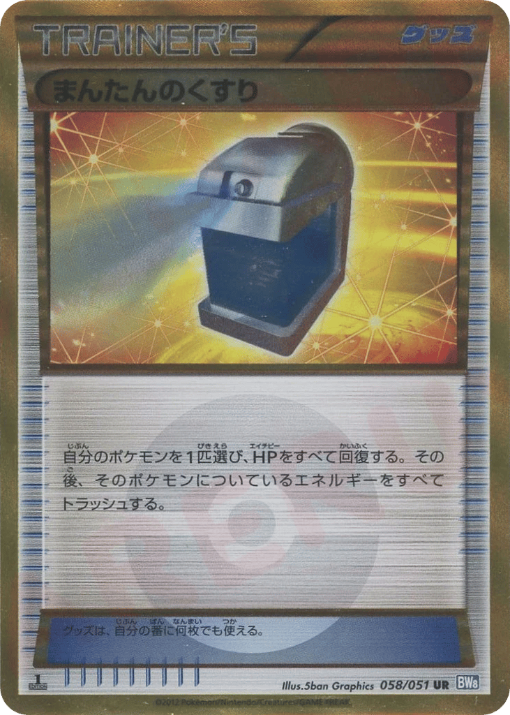 Max Potion 058/051 Thunder Knuckle