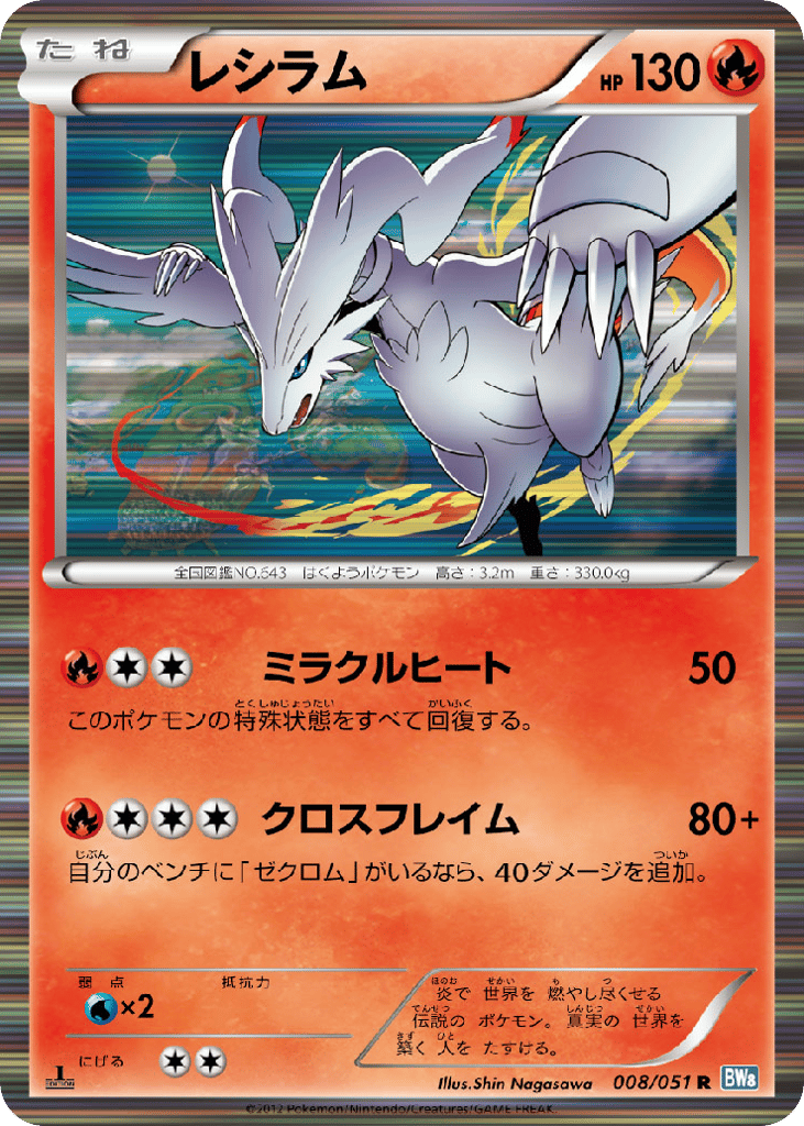 Reshiram 008/051 Thunder Knuckle
