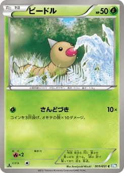 Weedle 001/051 Thunder Knuckle