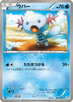 Wooper 010/051 Thunder Knuckle