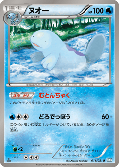 Quagsire 011/051 Thunder Knuckle