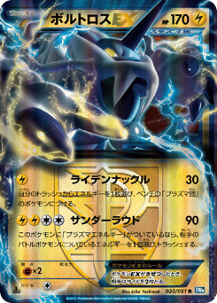 Thundurus-EX 020/051 Thunder Knuckle