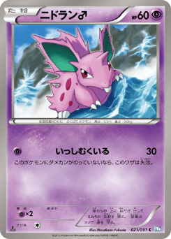 Nidoran ♂ 021/051 Thunder Knuckle