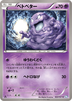 Grimer 023/051 Thunder Knuckle