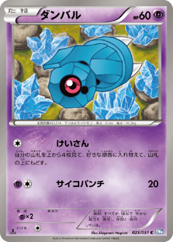 Beldum 025/051 Thunder Knuckle